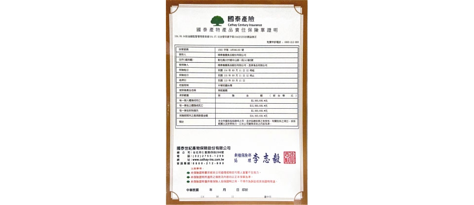 產品責任險